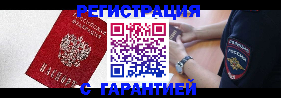 временная регистрация надежно в Пензенской области