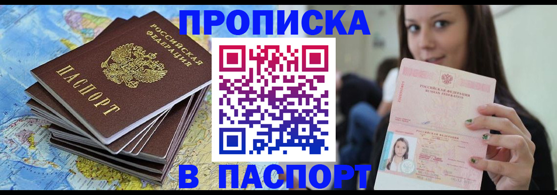 прописка для работы в Пензенской области