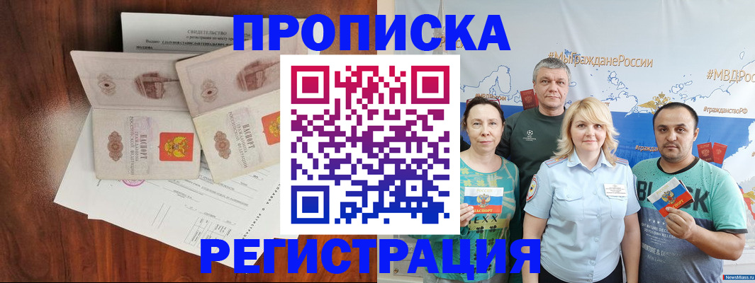 временная регистрация купить в Пензенской области